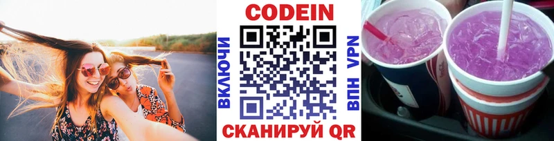 Кодеиновый сироп Lean напиток Lean (лин)  Купить где  Покачи 